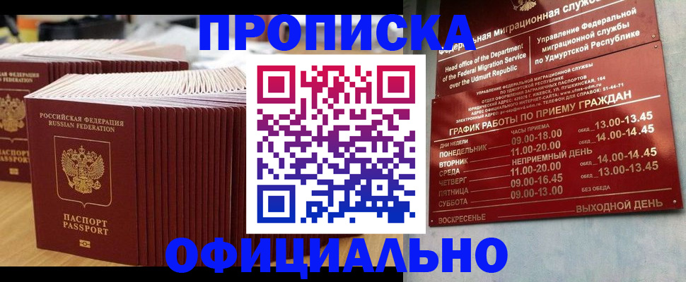 временная регистрация для всех в Энгельсе