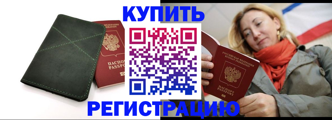 прописка штамп в Энгельсе